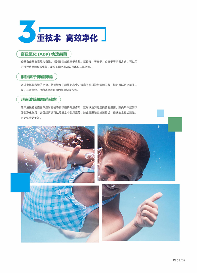 （畫冊）英派樂Enviroswim生態(tài)免投藥消毒2023-2-2.jpg